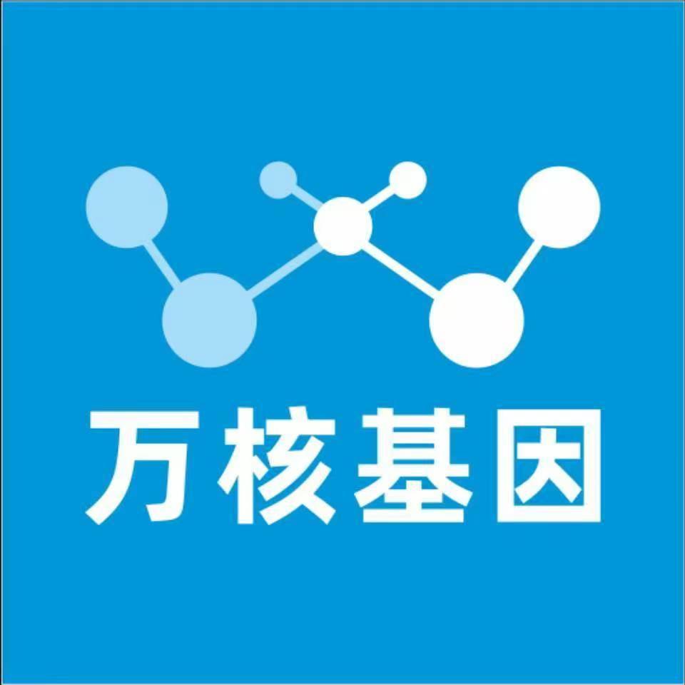 白城洮北万核DNA检测咨询中心